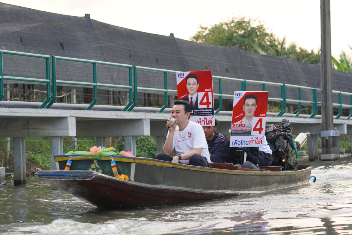 ลงเรือมาได้กำลังใจกลับไปเต็มลำ 🚤
คลองบางเชือกหนัง แขวงบางไผ่ อบอุ่นกว่าที่คิด
แรงเชียร์แบบนี้ ไม่สู้ต่อไม่ได้แล้วครับ💪🚩4️⃣

ฝาก #กฤชนนท์อัยยปัญญา เบอร์ 4️⃣ ไว้ในอ้อมอกอ้อมใจของพี่น้อง #กรุงเทพเขต29 ด้วยครับ 🙏🏻😊❤️

8 ก.พ. 69 #กรุงเทพเขต29 เข้าคูหา

💚 บัตรสีเขียว กา
