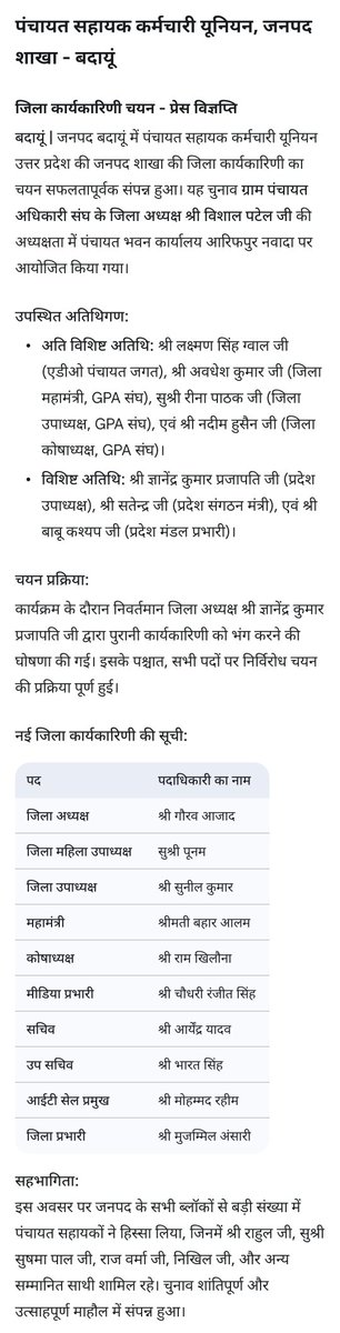 पंचायत सहायक कर्मचारी यूनियन बदायूं tweet media