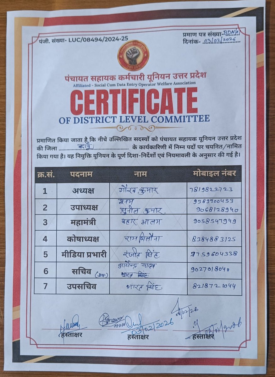 पंचायत सहायक कर्मचारी यूनियन बदायूं tweet media