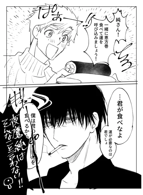 よだつか
今日は節分なので…
(どうしようもないネタですがw) 