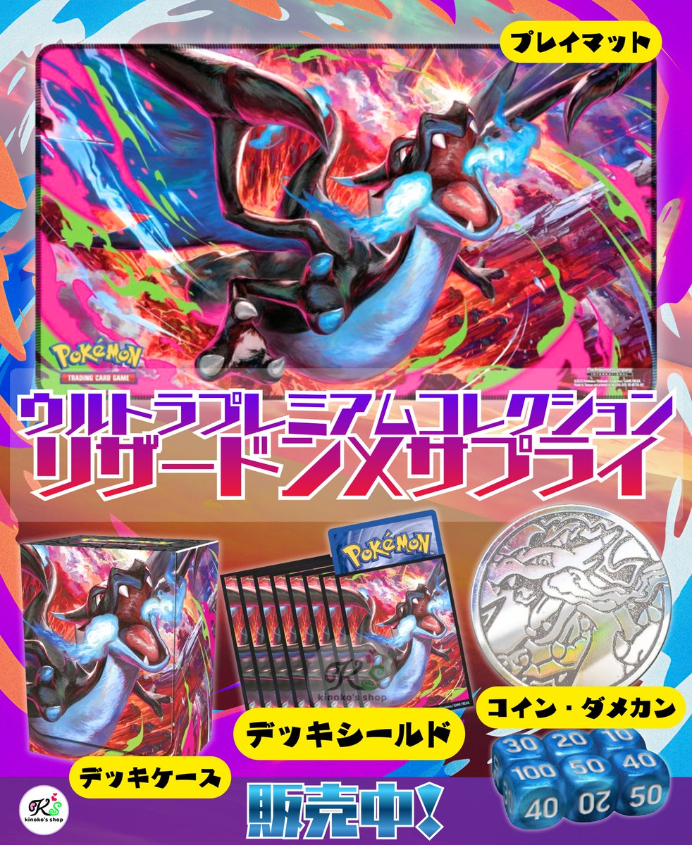 UPC未開封はハードル高い・・・。 でも―― リザードンのサプライだけ