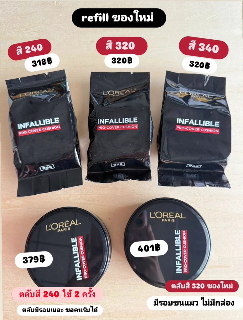 MT__BL's tweet image. #ส่งต่อ  Loreal ส่งฟรี  
- refill มีสีละ 2 ซอง  

#ส่งต่อเครื่องสําอาง #ส่งต่อเครื่องสําอางมือสอง #ส่งต่อสกินแคร์ #ส่งต่อของใช้ #LOrealParisTH #คุชชั่นloreal #สกินแคร์ #ส่งต่อคุชชั่นLoreal #ใช้ดีบอกต่อ #Loreal #ส่งต่อLoreal #สกินแคร์พร้อมส่ง #ส่งต่อเสื้อผ้า #HowtoPerfect