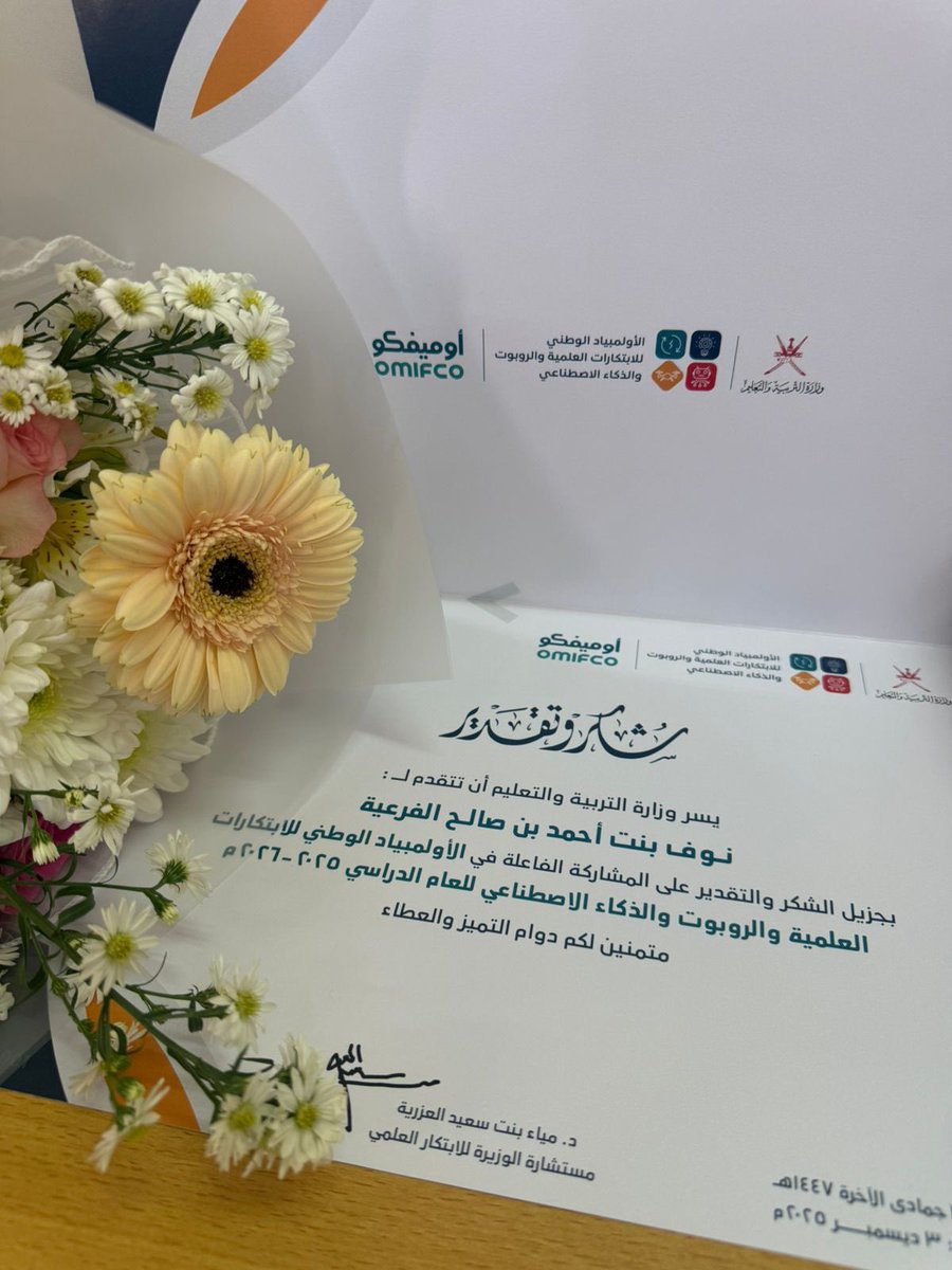 baad_school6314's tweet photo. تكريم المبدعة أ/نوف الفرعية من قِبل الوزارة @EduGovOman نظير مشاركتها الفاعلة في الأولمبياد الوطني للابتكارات العلمية والروبوت والذكاء الاصطناعي للعام ٢٠٢٥/٢٠٢٦ م 

#تعليمية_شمال_الشرقية
#تعلم_مستدام
#مدرسة_بعد https://t.co/SyoCt8S7iC
