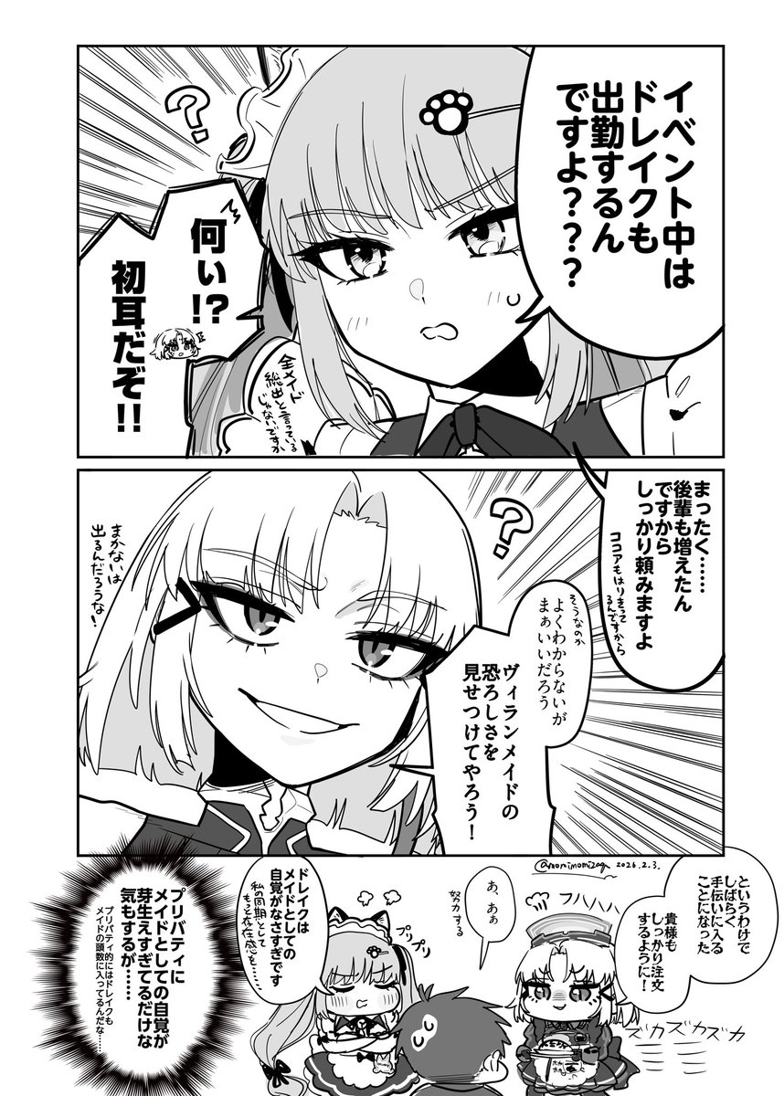 2026年のメイドイベントで出勤してたヴィランメイド🎀の遊びに来たOGみたいな温度感と、
同じ年に同じなりゆきで臨時メイドになったはずなのになぜか問題解決後も出勤し続けて最近は完全にエリアマネージャーみたいになってきてるアンカインドメイド🐈‍⬛の並びがなんか面白かったぜ……という小ネタです 