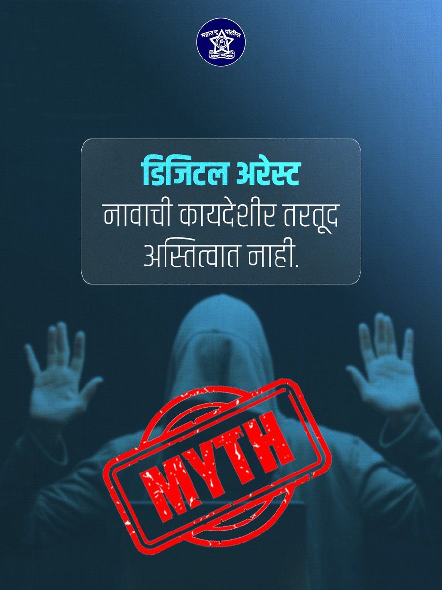 गुन्हा कोणताही असुदे पण सतर्कता बाळगणे तसेच योग्य माहितीचे ज्ञान असणे केव्हाही चांगलेच.

#KnowTheFactsFirst