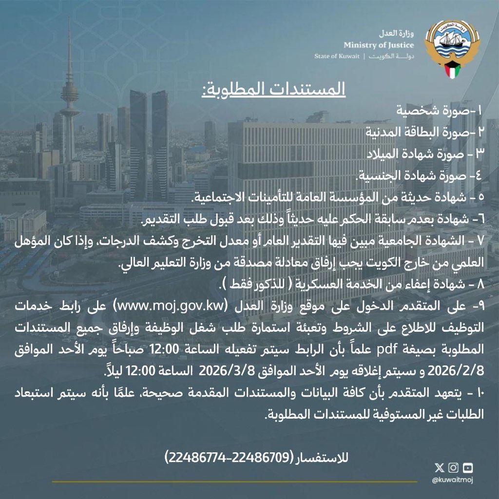 #وزارة_العدل