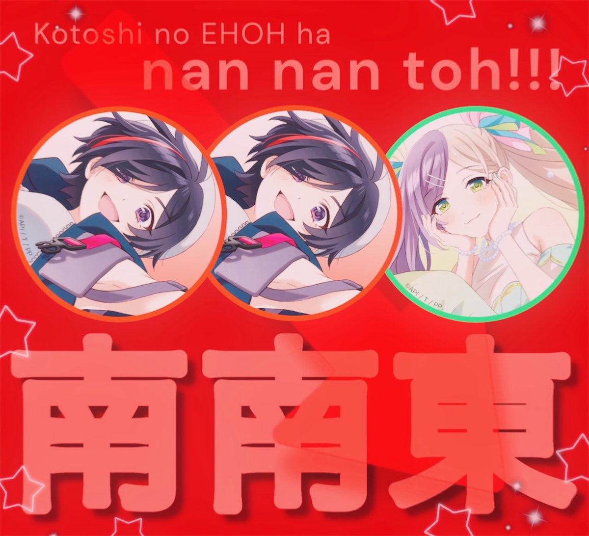 フォロワー、今年の恵方は南南東だよ…
来年2027は北北西だよ…