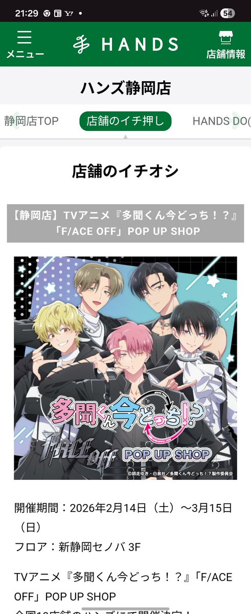 erichage's tweet image. ハンズ静岡店でもポップアップストアやるそうなので期間内に見に行きたい。
#多聞くん今どっち
#FACEOFF