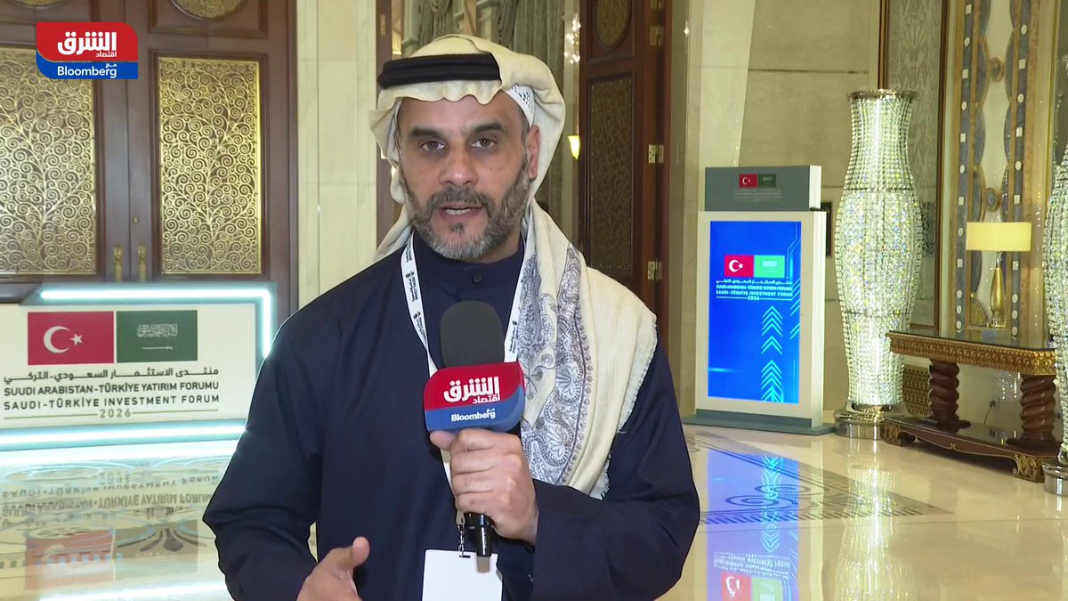وسط حضور واسع من القطاع الخاص.. انطلاق منتدى الاستثمار السعودي التركي في الرياض. أنيس القديحي مراسل "الشرق" يطلعنا على تفاصيل النقاشات التي دارات خلال اليوم الأول 