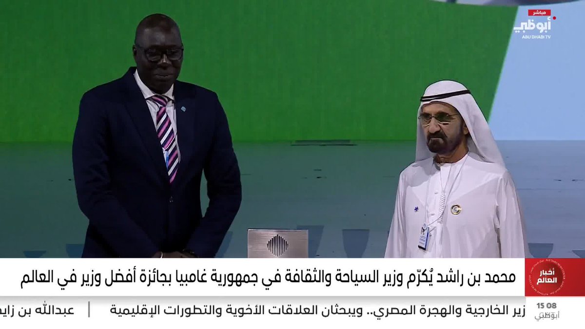 محمد بن راشد يُكرم وزير السياحة والثقافة في جمهورية غامبيا بجائزة أفضل وزير في العالم #القمة_العالمية_للحكومات 
