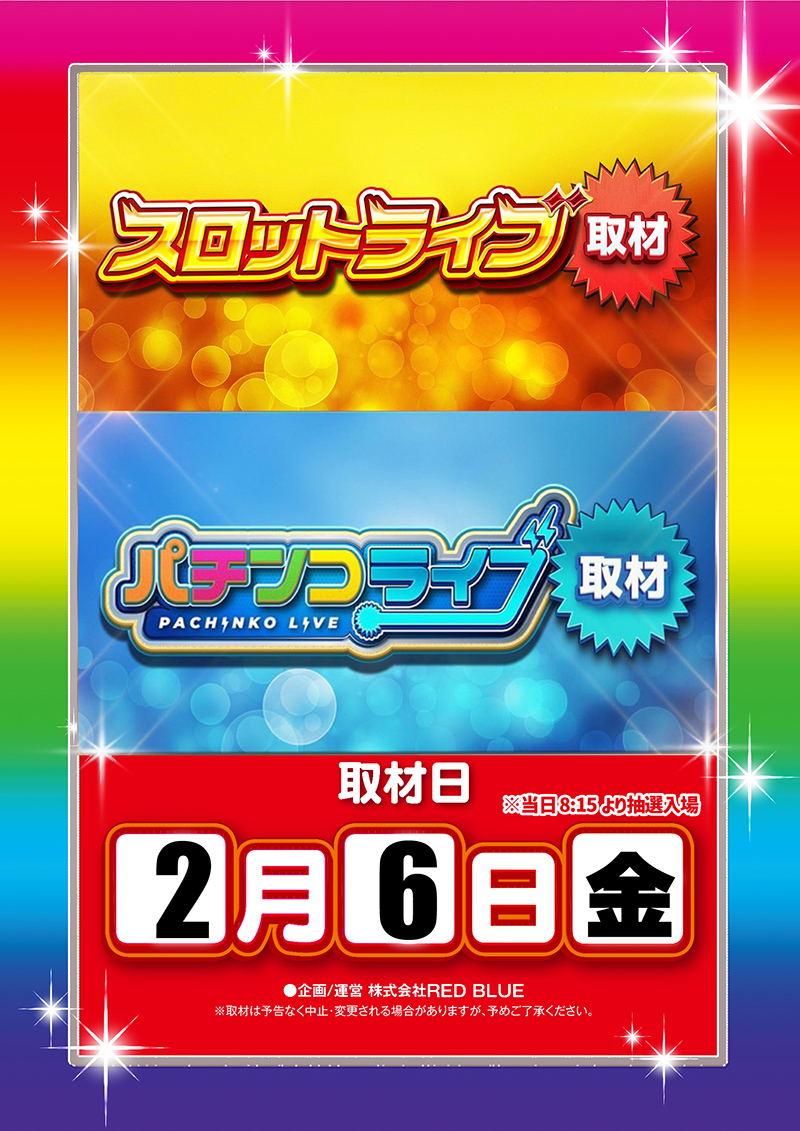 こんばんは！(*'ω' *) ＃ジール当知店 より 【明日のご案内】 2月5日