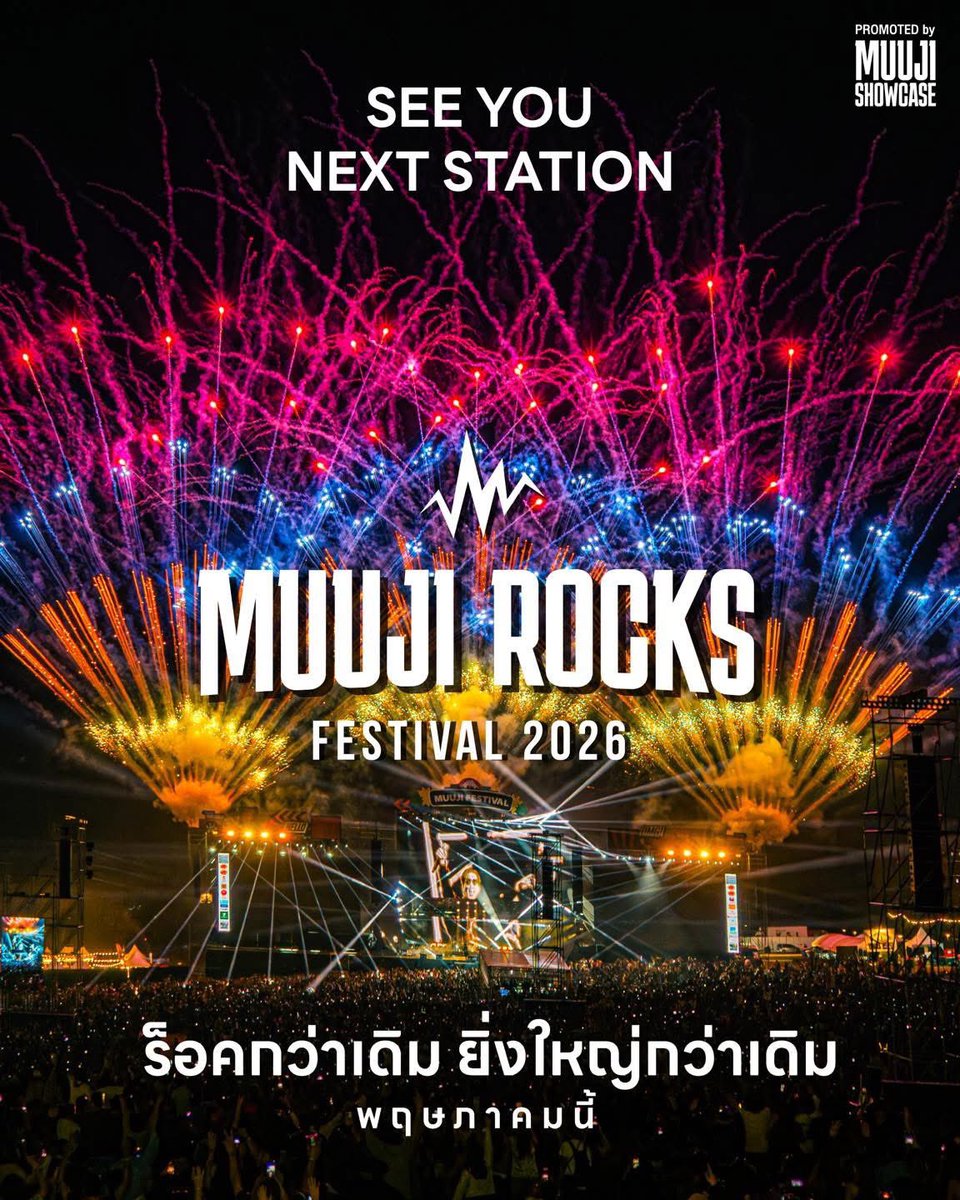 See you! Next Station 🔥 
Muuji Rocks 2026 ร็อคกว่าเดิม! ยิ่งใหญ่กว่าเดิม!!! 

ที่สุดแห่งเทศกาลดนตรีร็อคกลางปี ที่ใหญ่ที่สุดในเมืองไทย พฤษภาคมนี้ 
#MUUJIROCKS2026