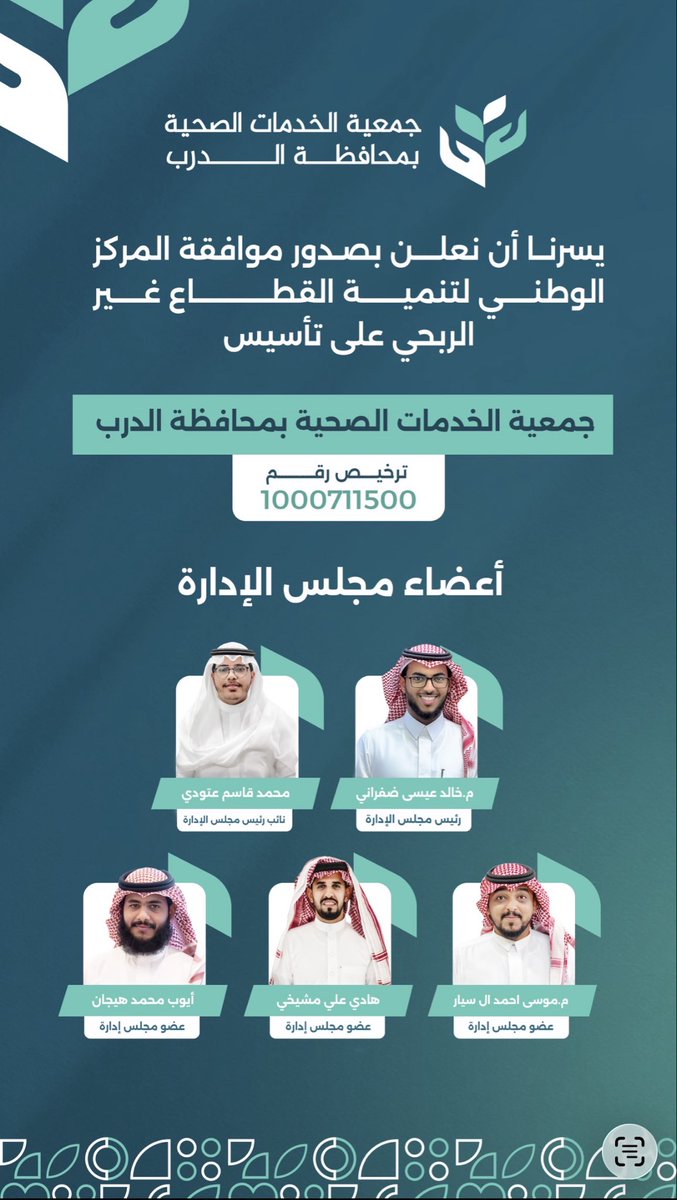 جمعية الخدمات الصحية بمحافظة الدرب tweet media