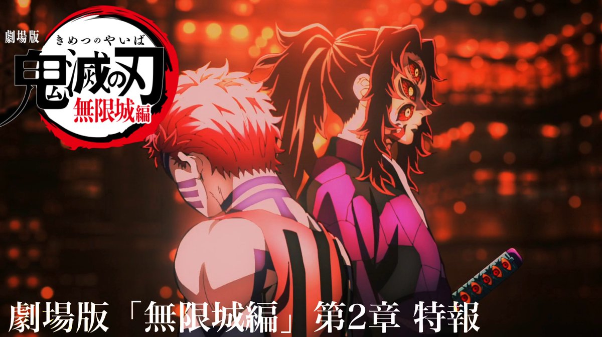 nojitv1's tweet image. 劇場版「鬼滅の刃」無限城編／第2章へ

2026年2月4日（水）夜19:00〜
第2章 劇場版 公開日や
テレビアニメ化に関する、
▶︎ 約10分の動画を公開予定✨

#鬼滅の刃 #無限城編 #映画
