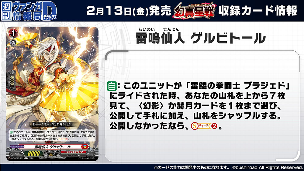 週ヴァン】 🌟☯️ブースターパック『幻真星戦』☯️🌟 収録される