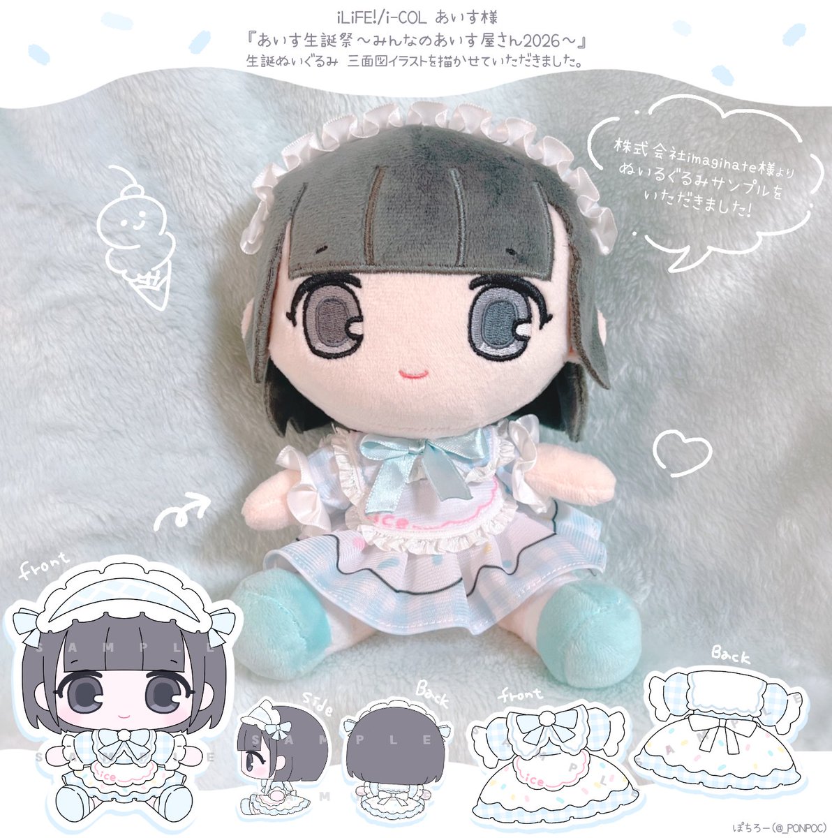 お知らせ】 iLiFE!/i-COL あいす様 『あいす生誕祭～みんなのあいす屋