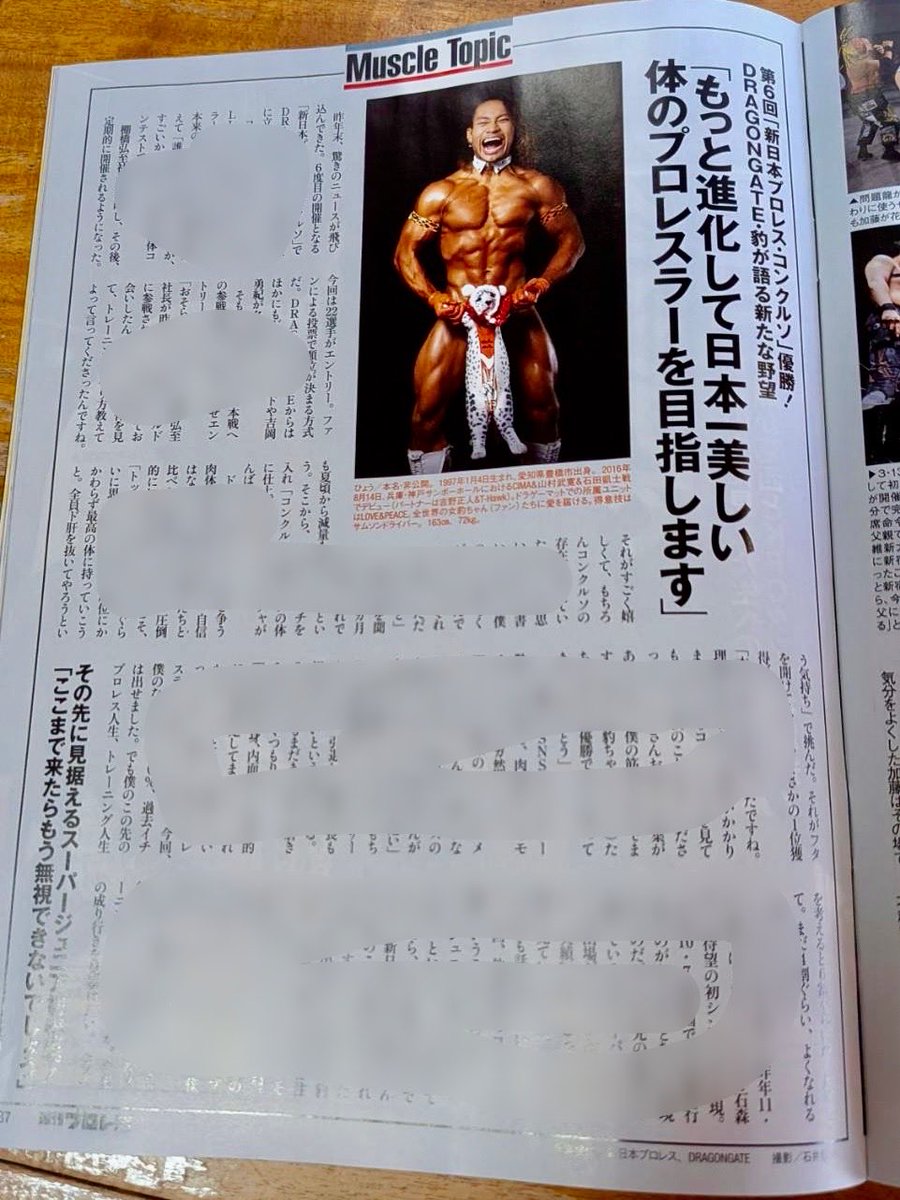週刊プロレスさんにて

コンクルソ優勝のインタビューが載っています！

必ず夢を叶える🌟
