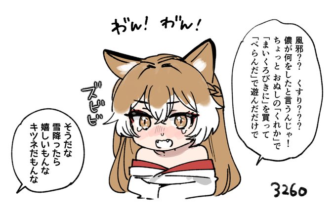 妖狐の絹子さん

妖怪なのに風邪ひくんですか?→ひいちゃったよ… 