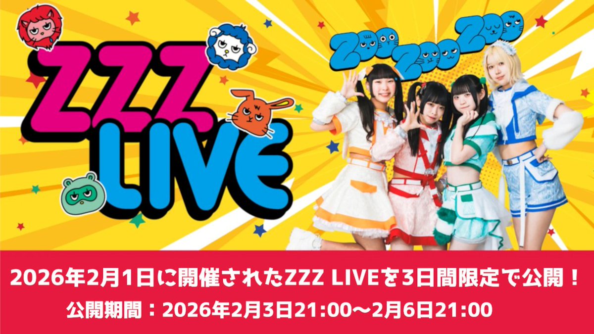 なんとーーー‼️ 3日間限定で2／1にあったZZZ LIVEの フルが公開され