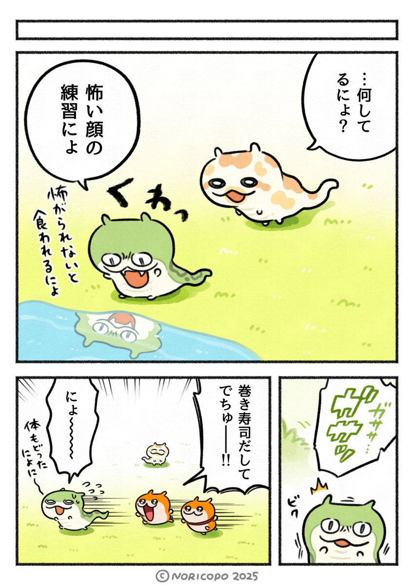 (2/2)

#ヘビハムちゃん 