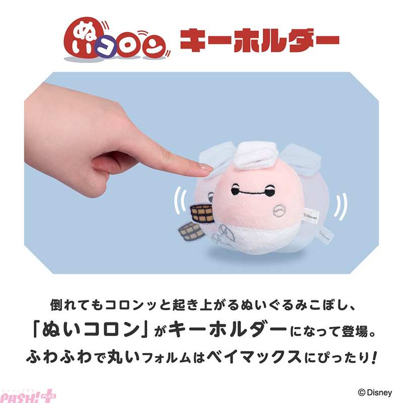 ディズニー】ベイマックスがカワイイぬいぐるみ起き上がりこぼし「ぬい