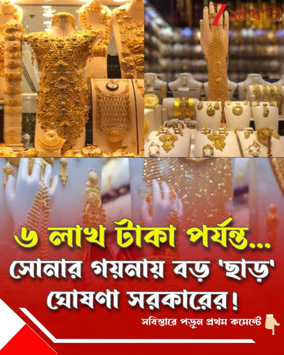 Zee24Ghanta's tweet image. বড় স্বস্তি...
পড়ুন সবিস্তারে: tiny.cc/2fhy001
#gold
#baggage
#Rules
#Zee24Ghanta