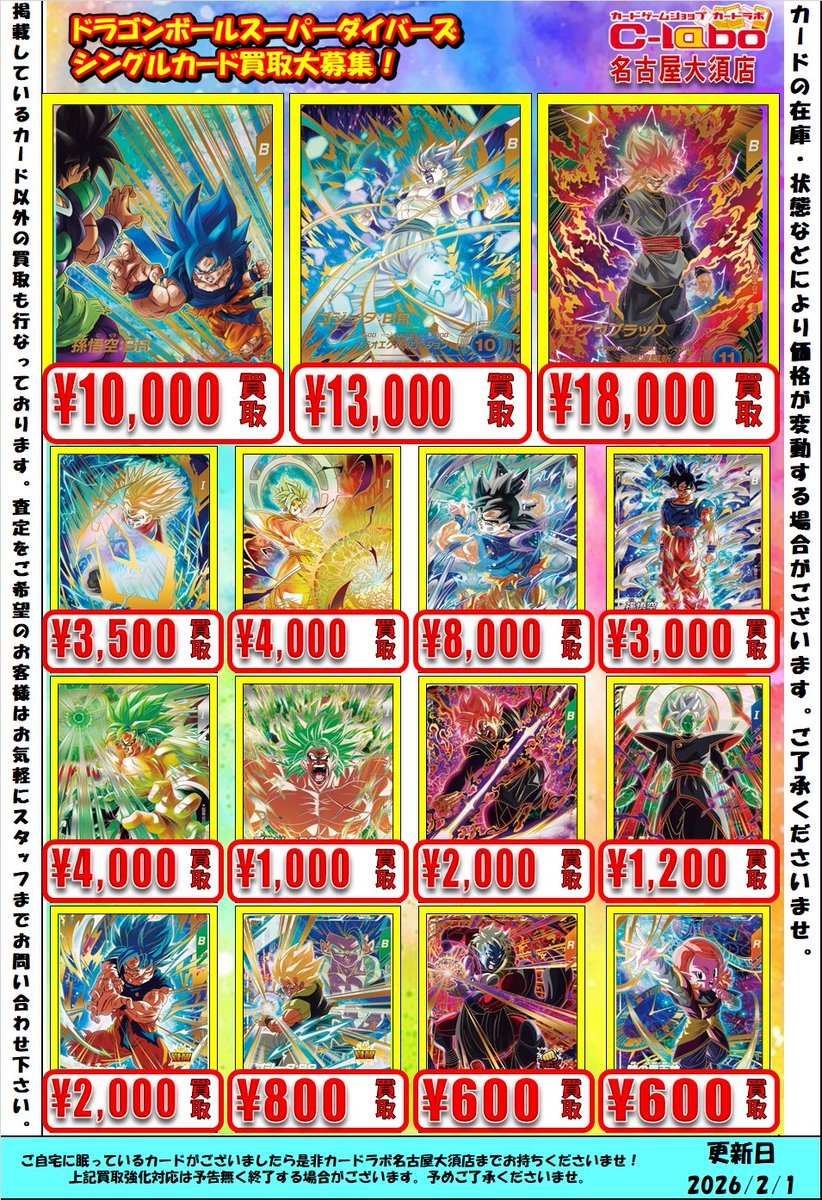 ダイバーズ シングル買取情報】 ドラゴンボールスーパーダイバーズより