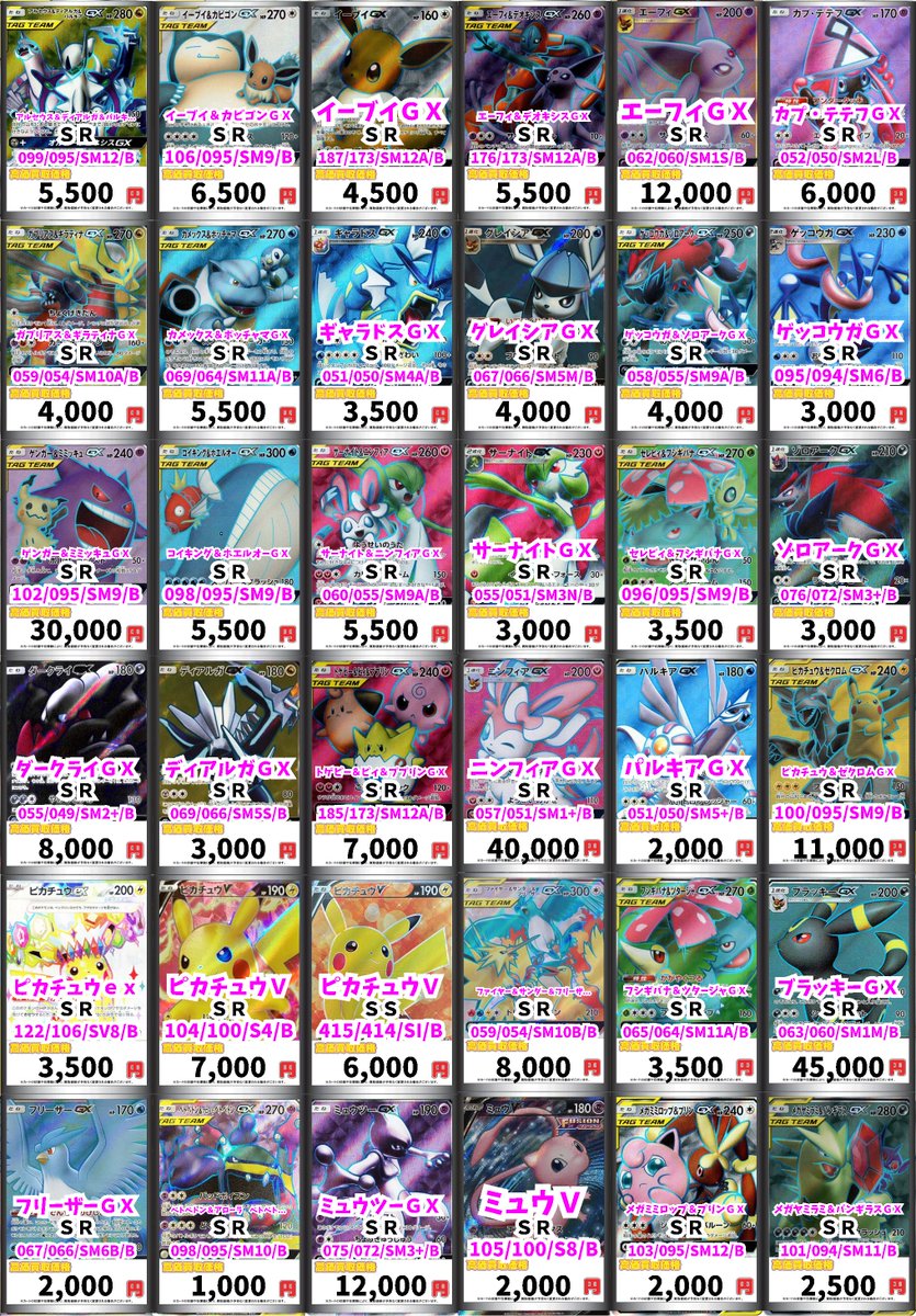 ポケモンカード買取情報！ カプ・テテフGX HR 6000 ガブリアス