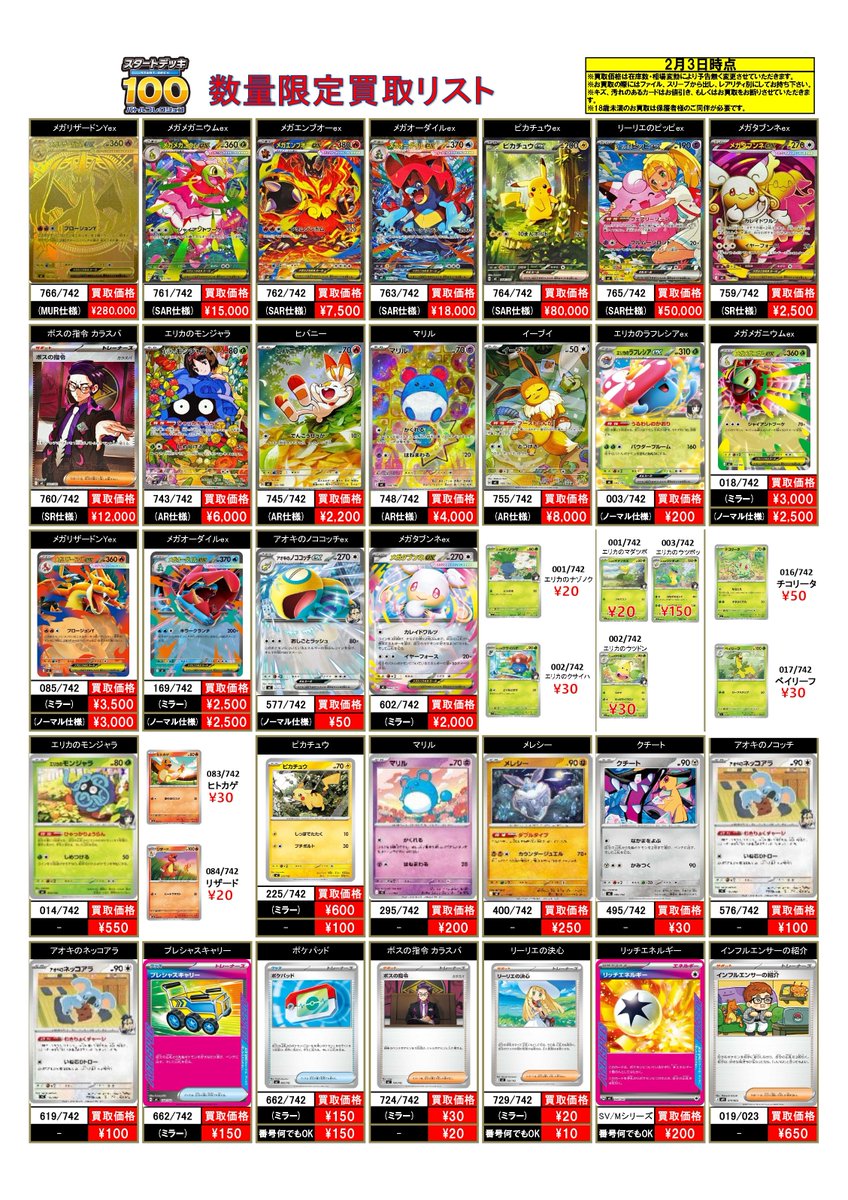 2/3 #ポケモンカード 買取表! #スタートデッキ100 #バトルコレクション