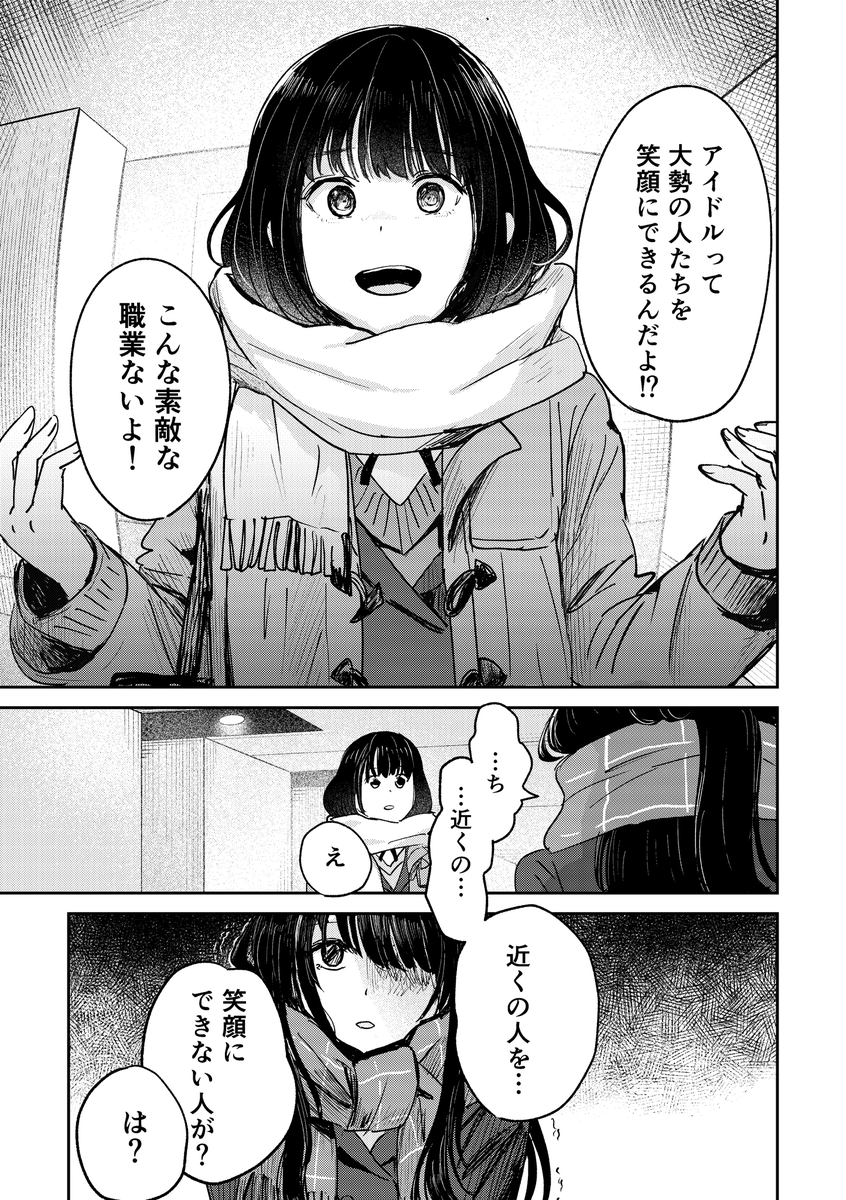 明日、9話②更新です!
こんな素敵なコミカライズないよ!
近くの人を笑顔にできるよう、日々精進していきます。
#トラペジウム 