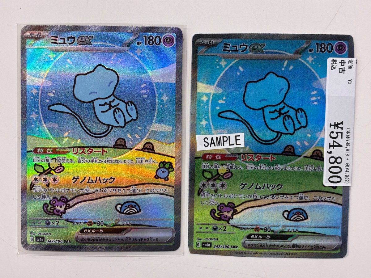 ポケカ】 ｢ミュウex(347/190・SAR)｣をお持ち込みいただきました