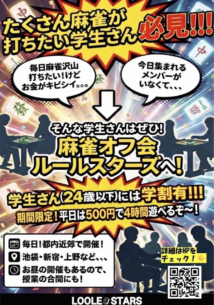 ルールスターズ【公式】麻雀オフ会 tweet media