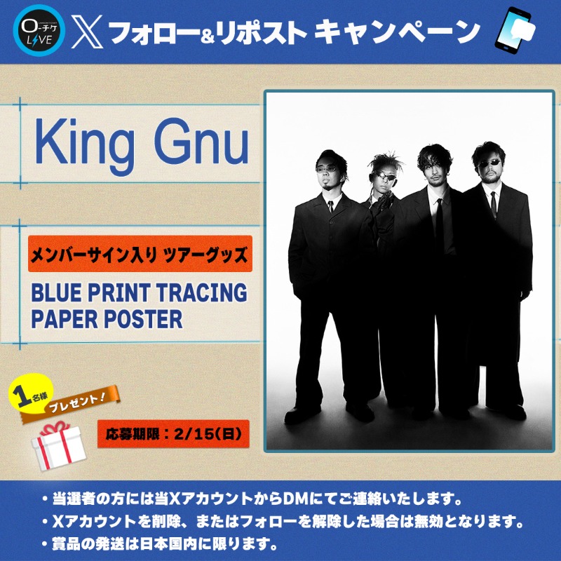 🌟プレゼントキャンペーン🌟
#KingGnu
サイン入り　BLUE PRINT TRACING PAPER POSTERを
1名様にプレゼント🎁

🗳️応募方法
①<a href="/l_tike_live/">ローチケ ライブ (LIVE)</a>をフォロー
②この投稿をリポスト
締切:2/15(日)まで

月刊ローチケ12/15号に🎙️特集を掲載🎶
🎟️チケット情報はこちら
l-tike.com/concert/kinggn…