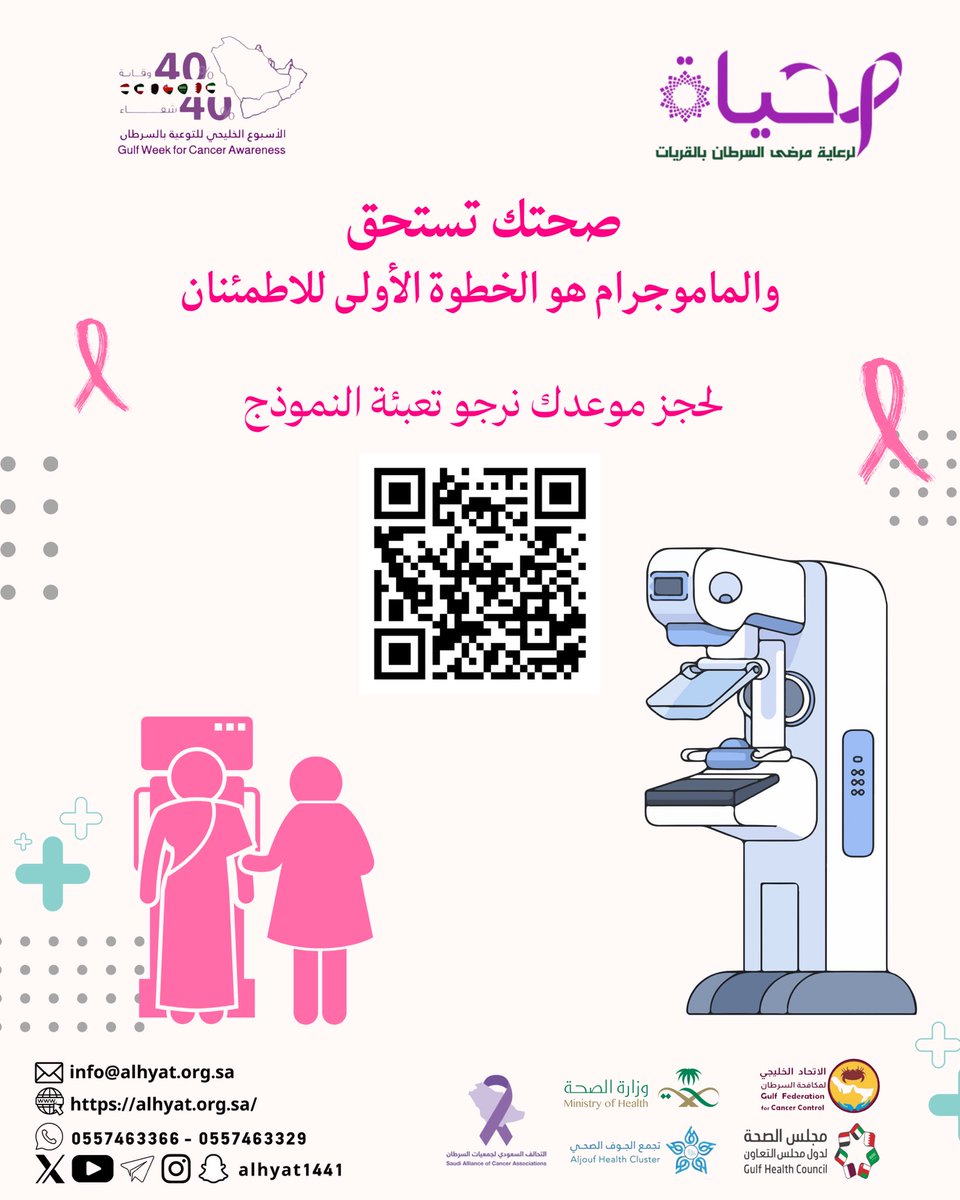 الحياة لرعاية مرضى السرطان بالقريات tweet media