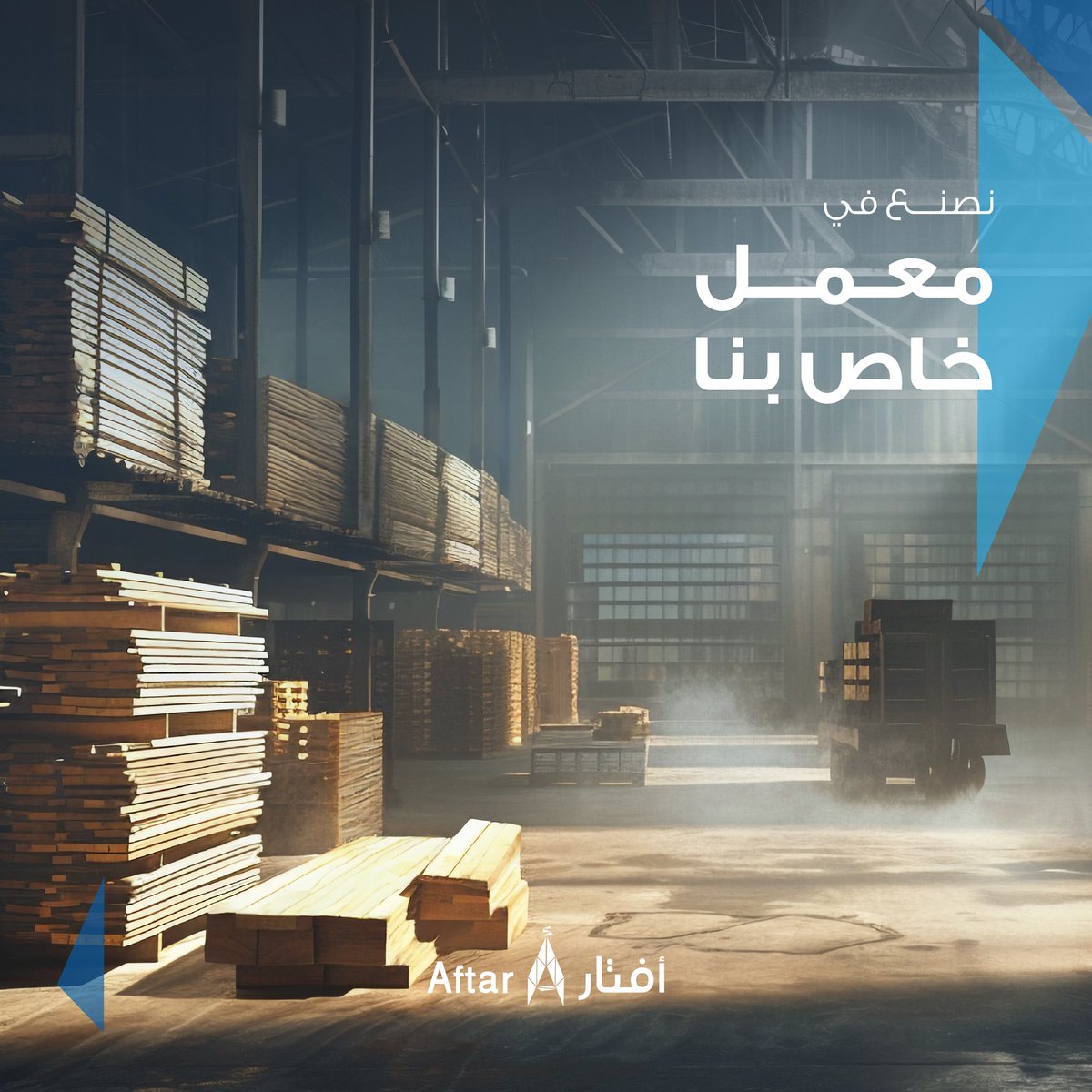 aftarws's tweet photo. نصنع في معمل خاص بنا، ونقدم تحف فنية مبتكرة https://t.co/DxW6vkX8vf