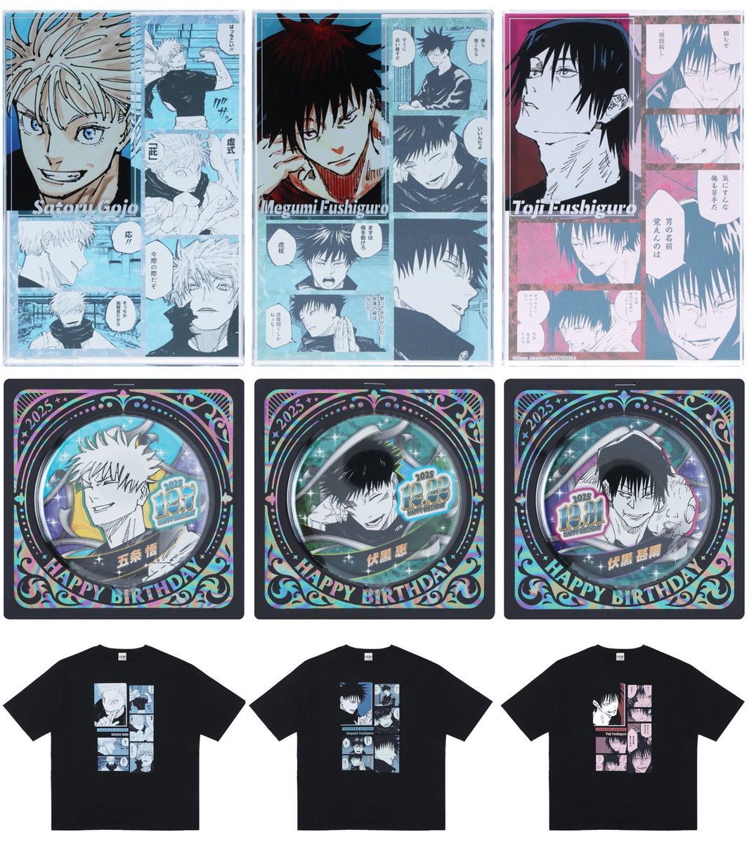 呪術廻戦 2025年12月バースデイグッズ 事後受注期間は 明日2月4日(水