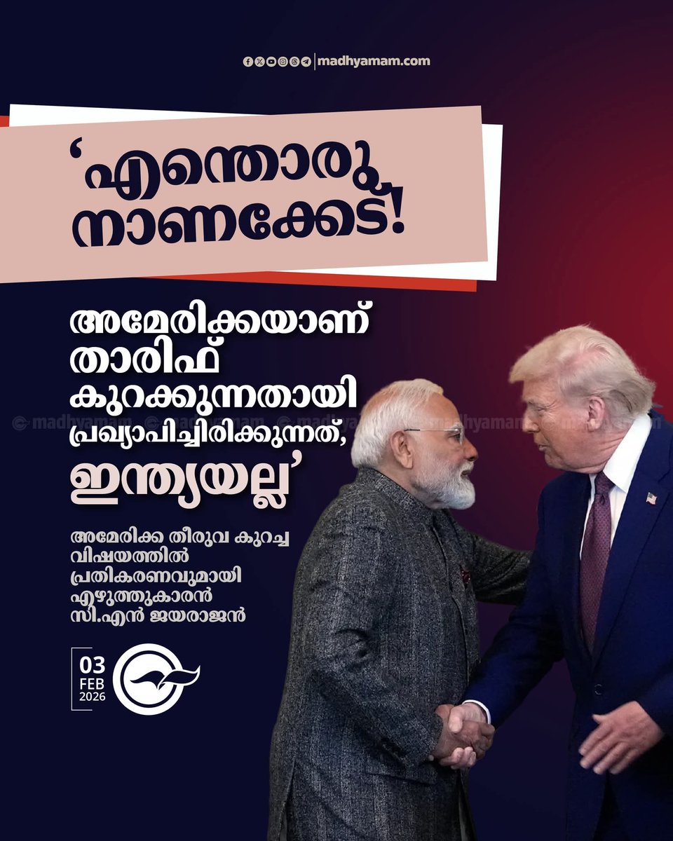 prabudhantweets's tweet photo. അമേരിക്ക കൂട്ടിയ താരിഫ് അമേരിക്കയല്ലാതെ നിൻ്റെ തന്തമാർ ആണോ കുറക്കേണ്ടത്? യൂറോപ്യൻ യൂണിയനുമായി കരാറുണ്ടാക്കിയപ്പോൾ ഇന്ത്യയ്ക്ക് മുന്നിൽ പിടിച്ചുനിൽക്കാൻ കഴിയാതെ അമേരിക്ക ഏഷ്യൻ രാജ്യങ്ങളിലെ ഏറ്റവുംകുറഞ്ഞ താരിഫ് ഇന്ത്യയക്ക് ഏർപ്പെടുത്തി.. ട്രമ്പ് ഇന്ത്യക്ക് മുന്നിൽ കീഴടങ്ങി... https://t.co/o4xw4wnSm4