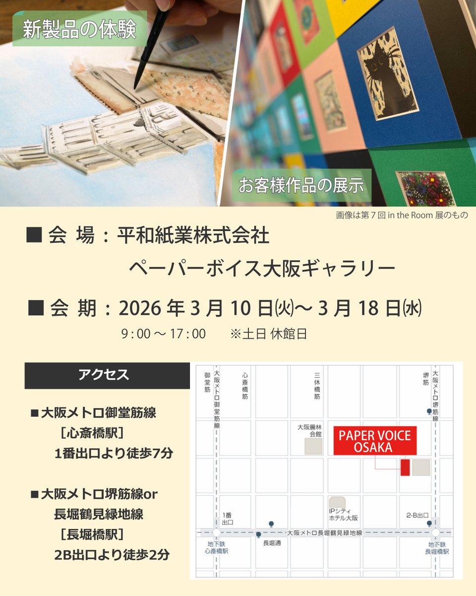 『第3回　描く・飾る・オリオン展』

⭐展示内容
・オリオンの紙のお試し⁡📜
・新製品のお披露目⁡👀
・オリオンマットボードのご紹介⁡🤗
⁡
⭐期間:３月１０日㈫〜１８日⁡㈬
⁡
⭐会場:平和紙業株式会社様
  ペーパーボイス大阪⁡ギャラリー

🔻ご応募・特設サイトは💁👇
k-orion.co.jp/info/exhibitio…