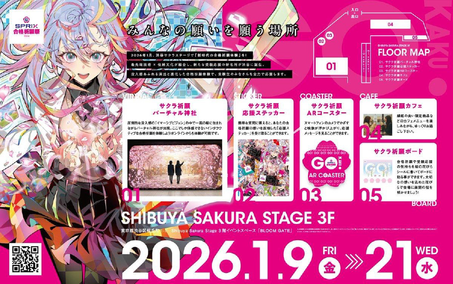 D1-Lab、「SPRIX合格祈願祭2026」内の体験型コンテンツを開発 vr-sampo.com/d1-lab-sprix-g… 

#SPRIX合格祈願祭2026