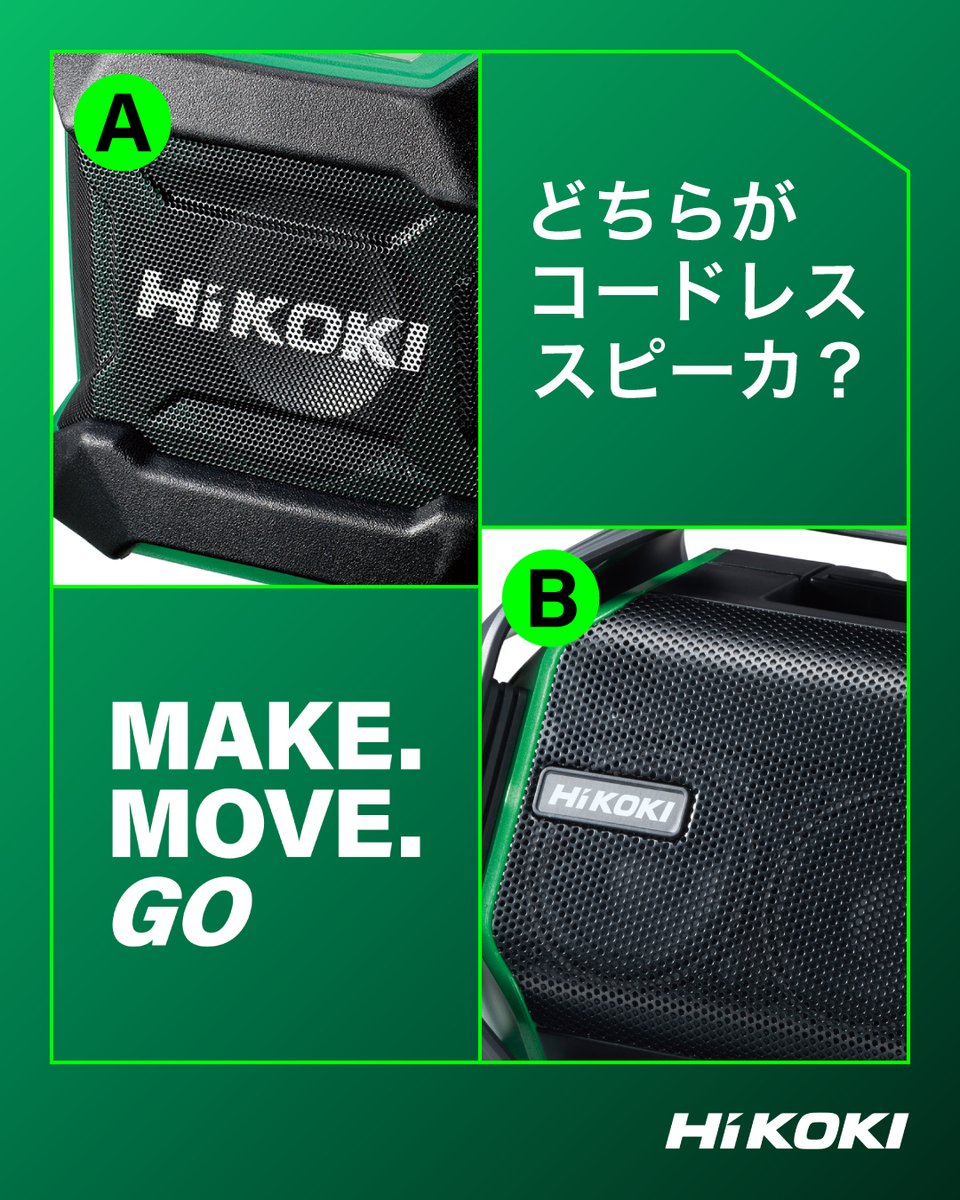 ハイコーキクイズ 】 写真は、ハイコーキの「コードレスラジオUR18DA