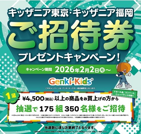 ＼キッザニア東京・福岡／ご招待券プレゼントキャンペーン🎁ゲンキ・キッズの対象店舗にて開催中✨
▼詳しく見る
moonstar.co.jp/genki-kids/new…
#キッザニア