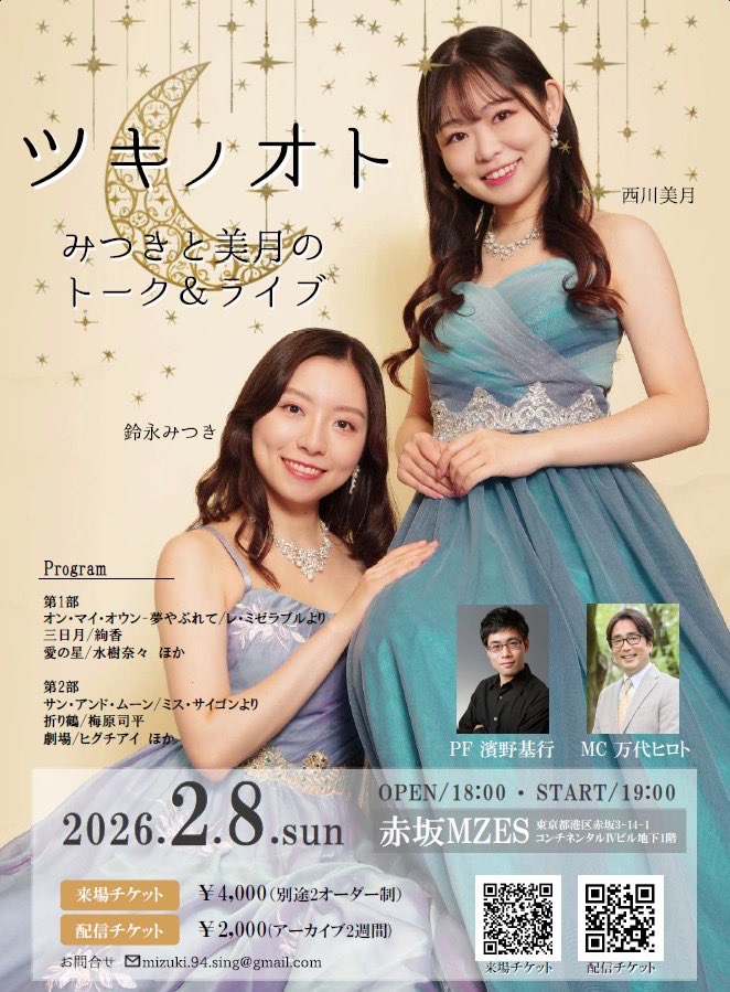 昨日は2/8のトーク&ライブ『ツキノオト』のリハでした🎹🌙 鈴永みつき