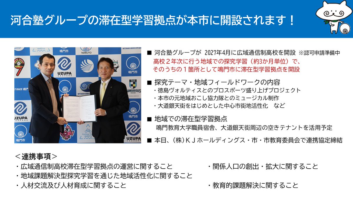 鳴門様 ご相談ページ 鳴門市役所 (@naruto_city) / Posts / X