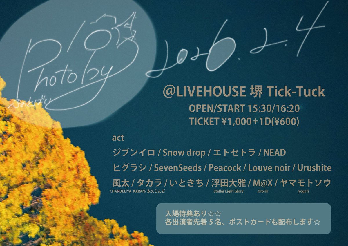 本日はこちら！出番17:00~です！ お取り置きお待ちしてます！