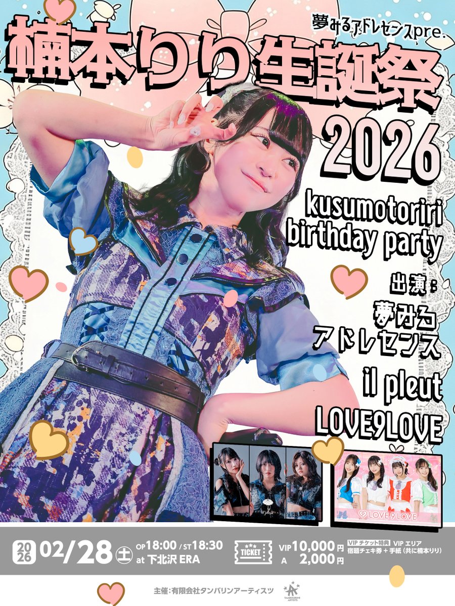 このあと21時〜からチケット販売開始です！ VIPは宿題チェキ券とお手紙