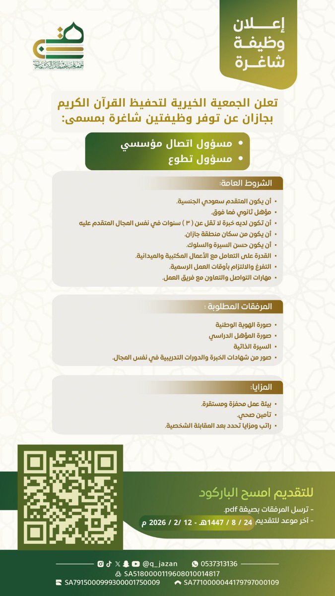 إعلان #شاغر_وظيفي 📢

نؤمن أن الأثر يبدأ بشغف
ويستمر بمهارة
ويكبر بفريق يؤمن برسالته ✨

إن كنت ترى نفسك هنا…
قدّم الآن 💻

forms.gle/fAAmBmhXVuVAxS…