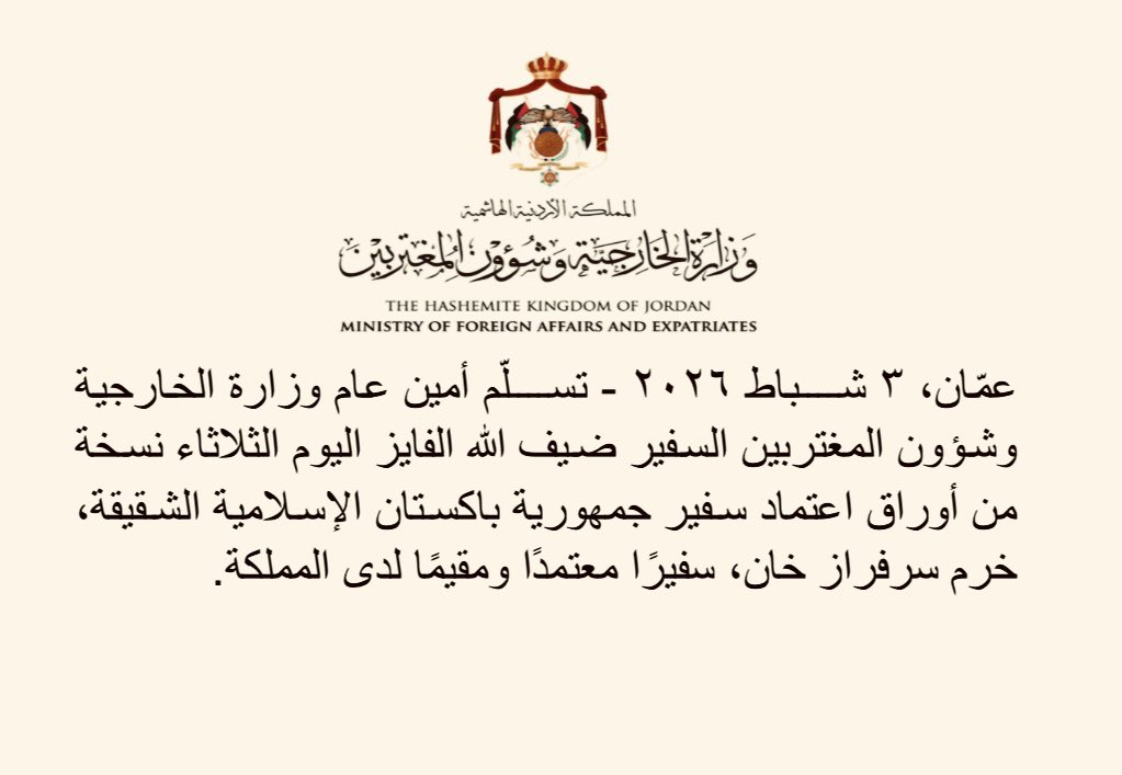 وزارة الخارجية وشؤون المغتربين الأردنية tweet media