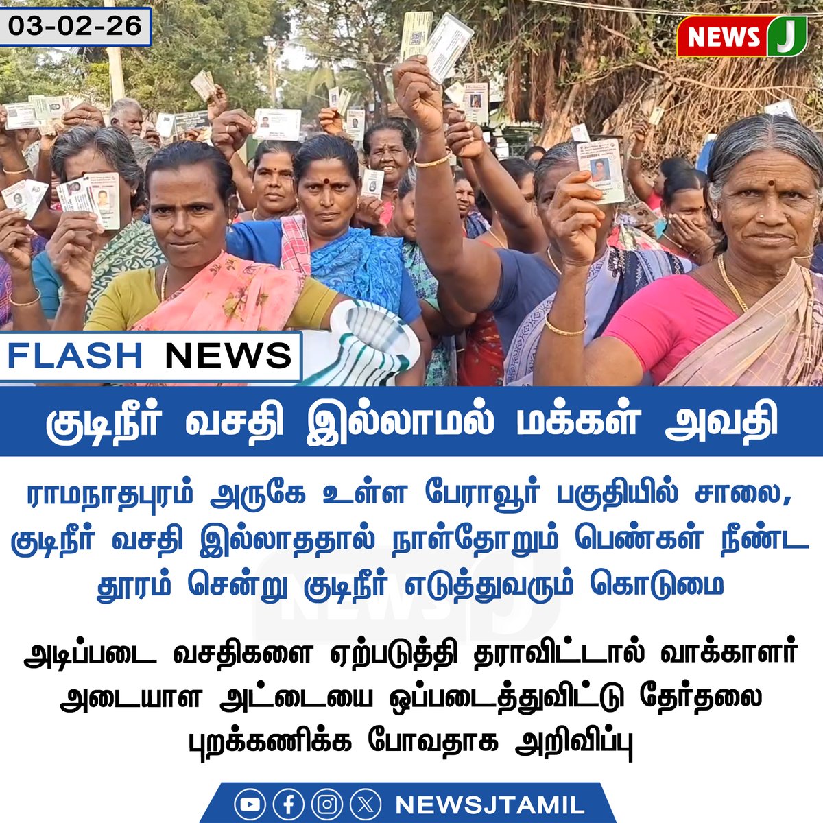 NewsJTamil's tweet image. #FLASHNEWS || குடிநீர் வசதி இல்லாமல் மக்கள் அவதி 

#WaterCrisis #DrinkingWater #PublicIssue #TamilNadu #PeopleSuffer #NEWSJ