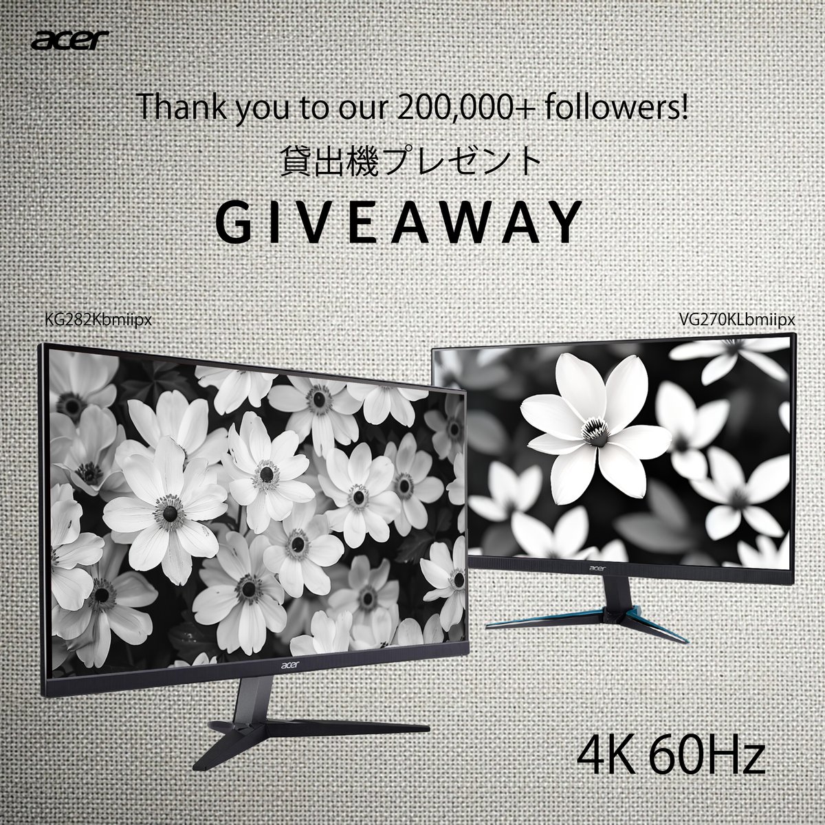 ＼200,000+ ありがとう！🎉／

フォロワー様20万人達成を記念して、貸し出し運用していた4K 60Hzモニターを合計2名様に抽選でプレゼント🎁

応募方法
-<a href="/AcerJapan/">Acer Japan (日本エイサー)</a> をフォロー
-この投稿をリポスト
-リプに好きな絵文字を1個記入
🗓️締切：2月28日

皆様フォローありがとうございます🙏🏻

#AcerGIVEAWAY