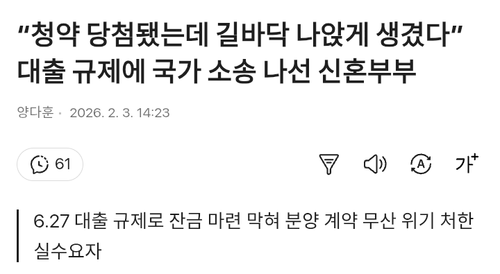 18억 6천만원짜리 아파트 청약하는데 6월에 이미 대출 규제가 발표 됐는데 9월에 청약 당첨 된 사람이 이미 시행 중인 대출 규제 때문에 잔금을 못 낸다는 건 본인 잘못 아닌가?
소송하면 뭐 어쩌라고?